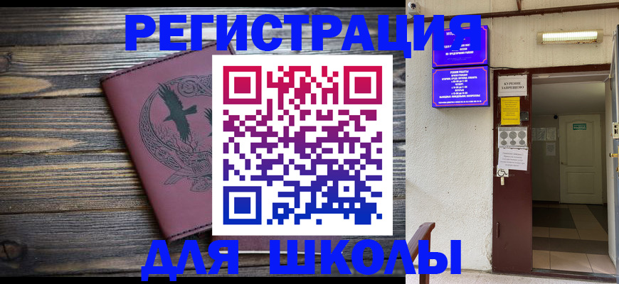 прописка для школы в Вологодской области